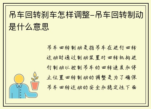 吊车回转刹车怎样调整-吊车回转制动是什么意思