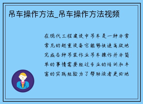 吊车操作方法_吊车操作方法视频