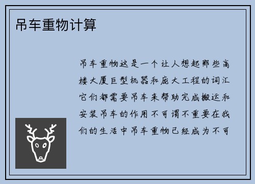 吊车重物计算