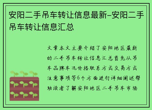 安阳二手吊车转让信息最新-安阳二手吊车转让信息汇总