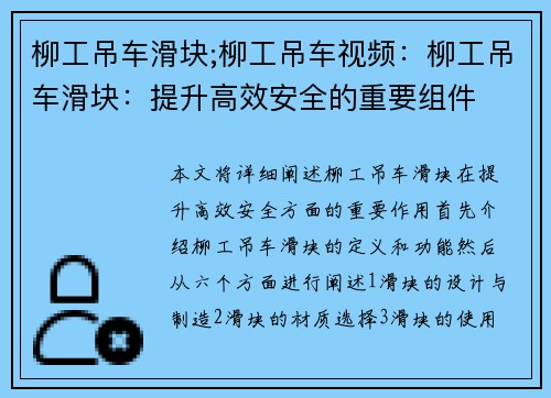 柳工吊车滑块;柳工吊车视频：柳工吊车滑块：提升高效安全的重要组件