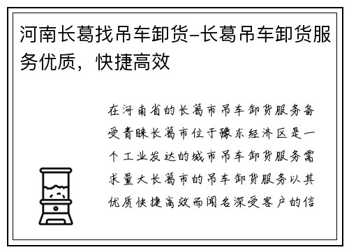 河南长葛找吊车卸货-长葛吊车卸货服务优质，快捷高效