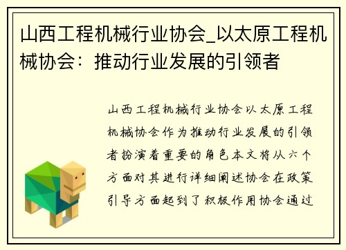 山西工程机械行业协会_以太原工程机械协会：推动行业发展的引领者