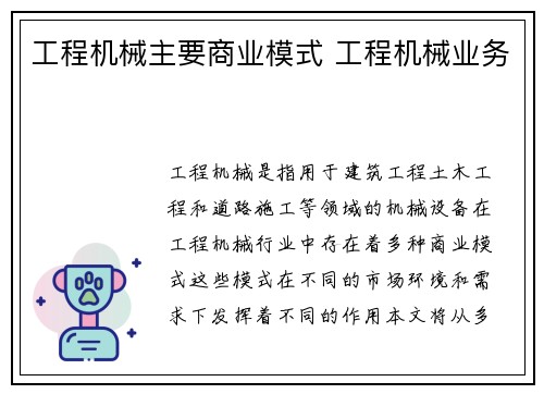 工程机械主要商业模式 工程机械业务