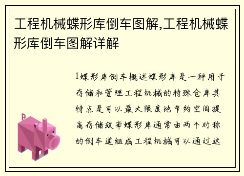 工程机械蝶形库倒车图解,工程机械蝶形库倒车图解详解