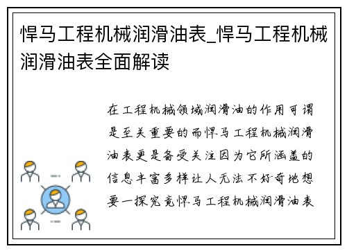 悍马工程机械润滑油表_悍马工程机械润滑油表全面解读