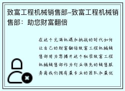 致富工程机械销售部-致富工程机械销售部：助您财富翻倍