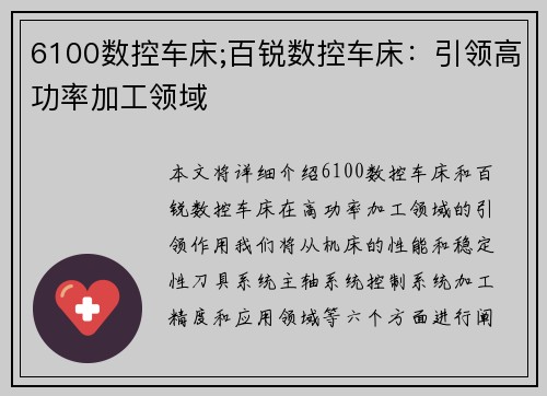 6100数控车床;百锐数控车床：引领高功率加工领域