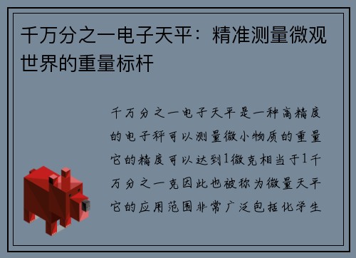 千万分之一电子天平：精准测量微观世界的重量标杆